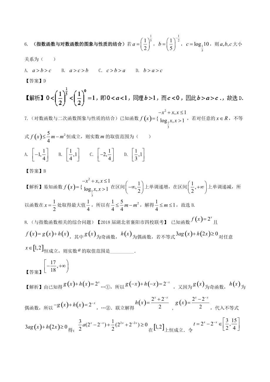 第03练 基本函数性质与图像备战2018年高考数学（文）期末考试回扣突破30练_第3页