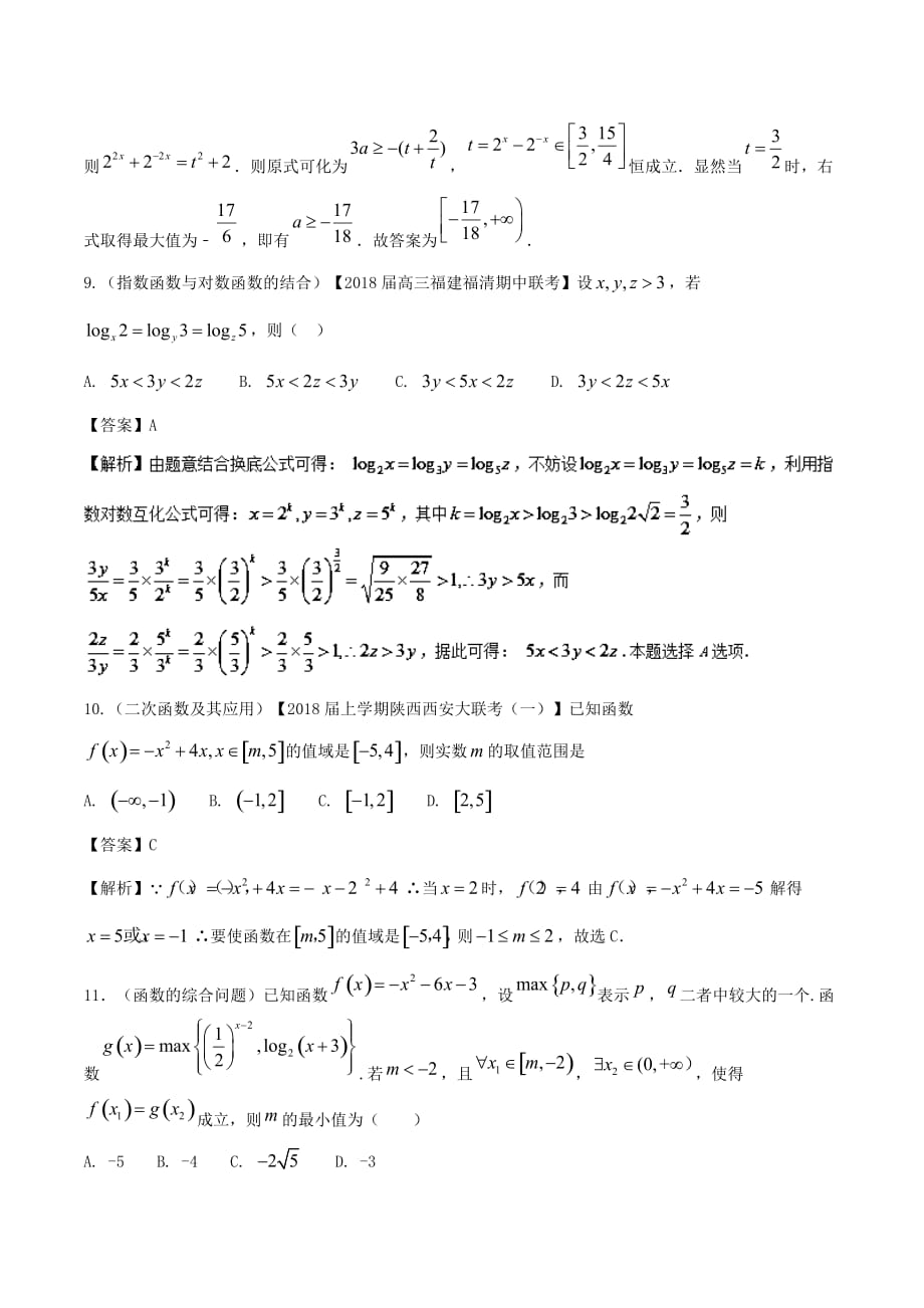 第03练 基本函数性质与图像备战2018年高考数学（文）期末考试回扣突破30练_第4页