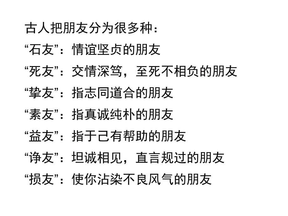 人教版道德与法治第四课第一节-和朋友在一起_第5页