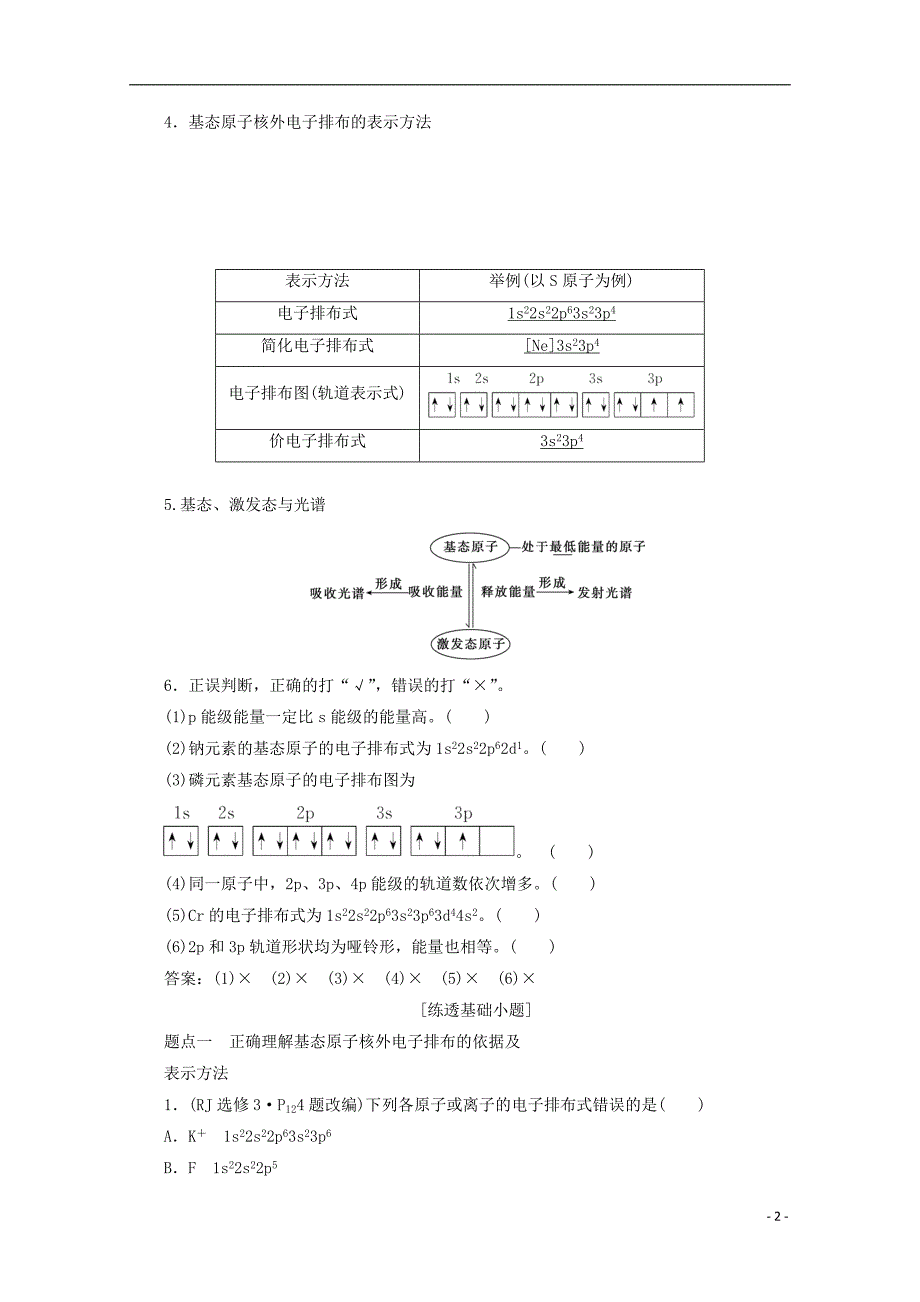 2018版高考化学一轮复习 第43讲 原子结构与性质练习 新人教版_第2页