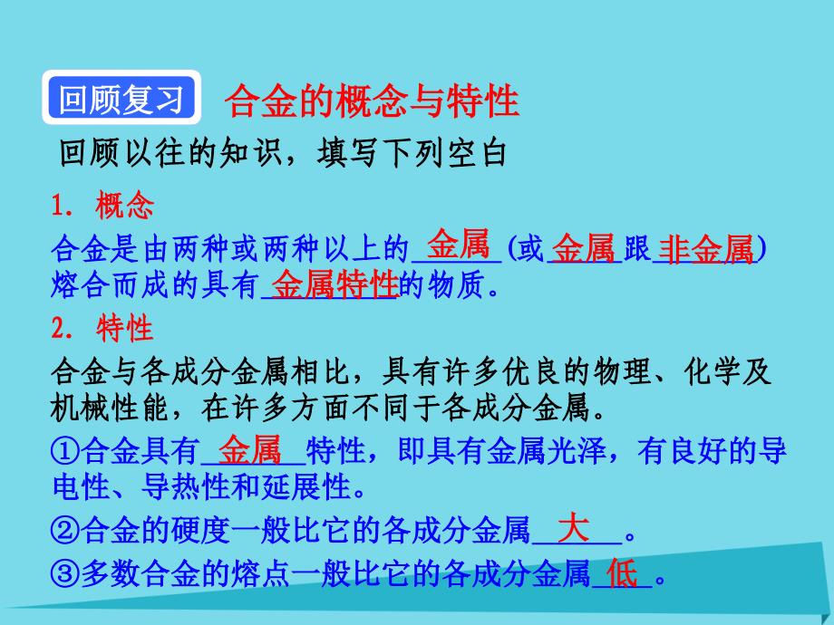 广东省中山市高中化学 第三章 金属及其化合物 第三节 用途广泛的金属材料课件 新人教版必修1_第3页