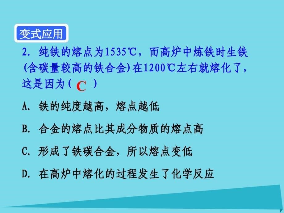 广东省中山市高中化学 第三章 金属及其化合物 第三节 用途广泛的金属材料课件 新人教版必修1_第5页