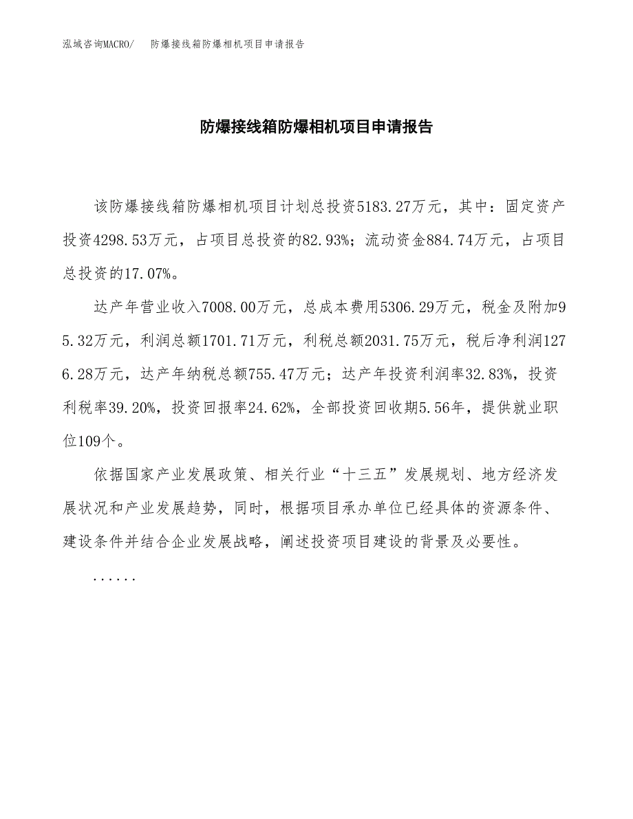 防爆接线箱防爆相机项目申请报告(word可编辑).docx_第2页