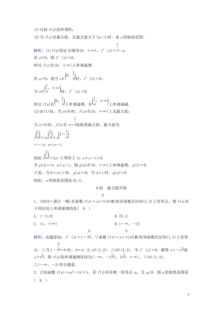 新课标2020年高考数学一轮总复习第二章函数导数及其应用2_11_1导数在函数研究中的应用课时规范练文含解析新人教a版_第3页