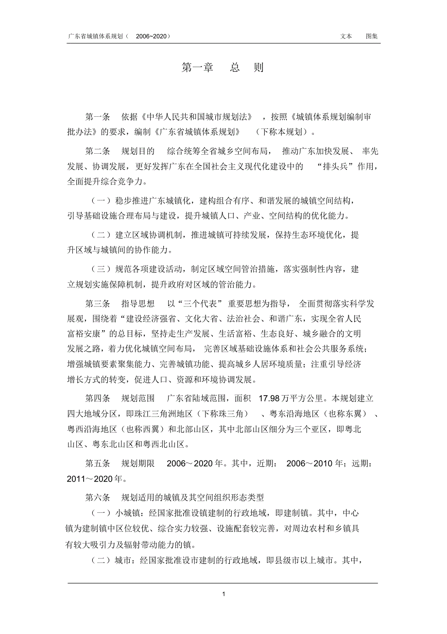 广东省城镇体系规划文本(2006-2020)-_第2页