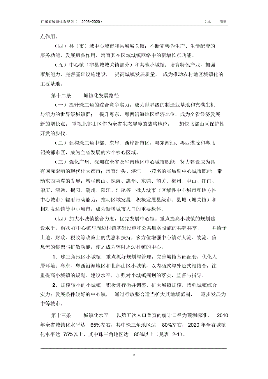 广东省城镇体系规划文本(2006-2020)-_第4页