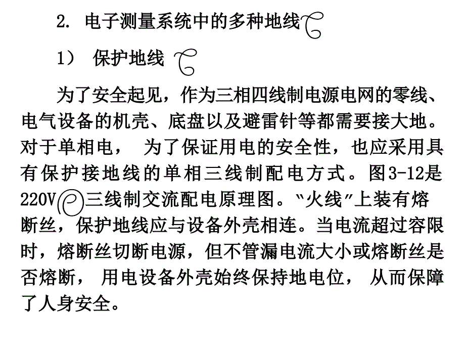 电子电路的抗干扰技术_第3页