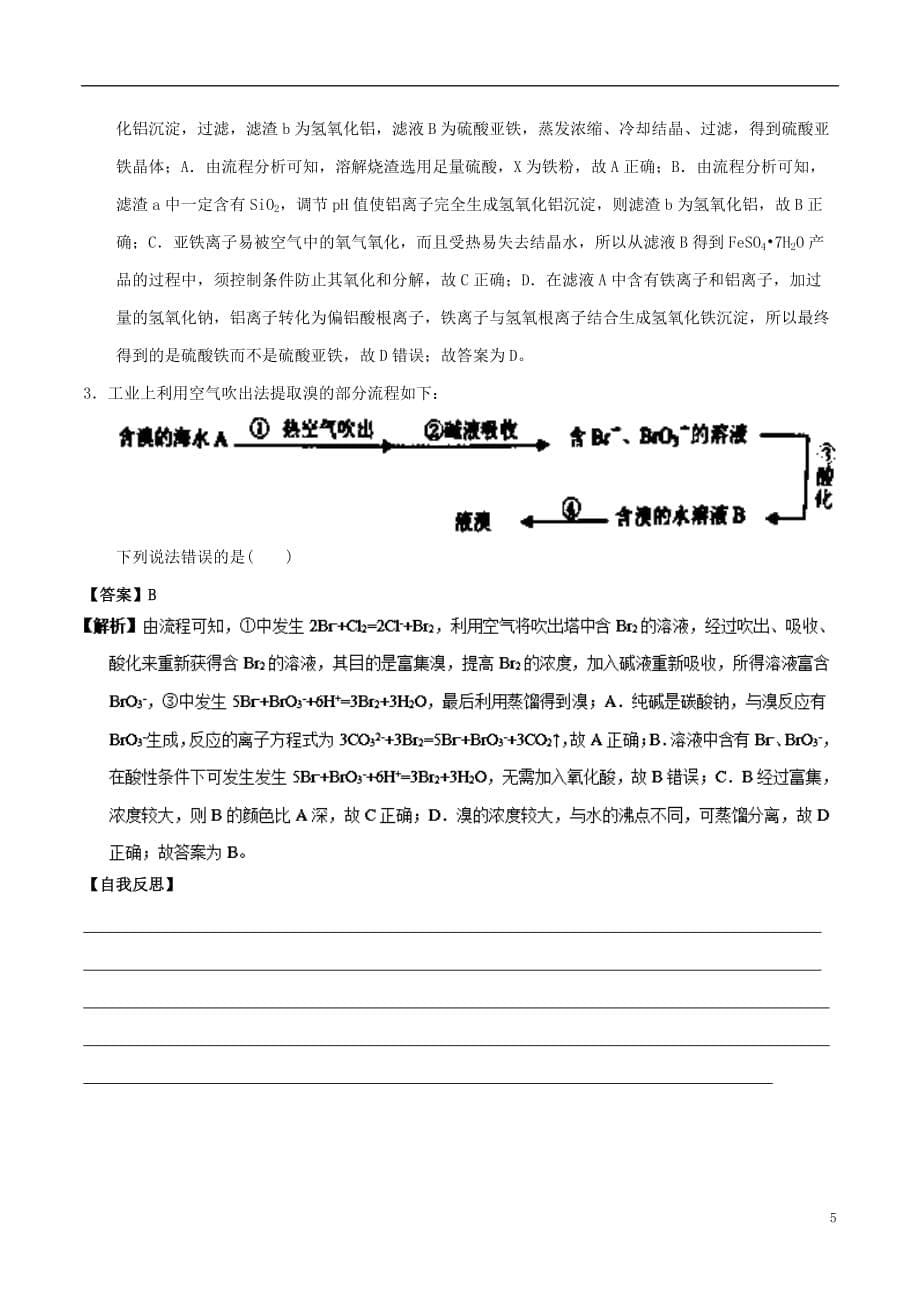 高中化学 最困难考点系列 考点1 物质分离和提纯的方法和基本操作综合应用 新人教版必修1_第5页