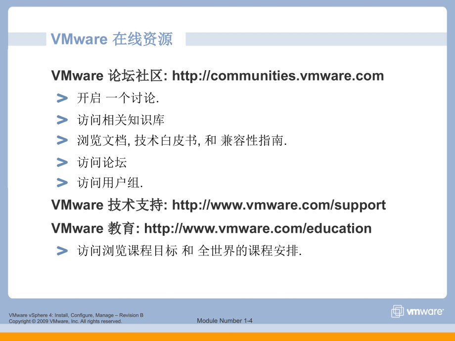 vmware培训ppt-esxi_第4页