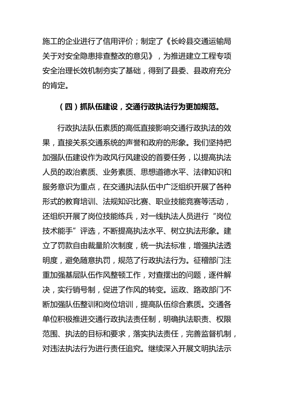 全县交通运输系统政行风建设工作会.doc_第4页