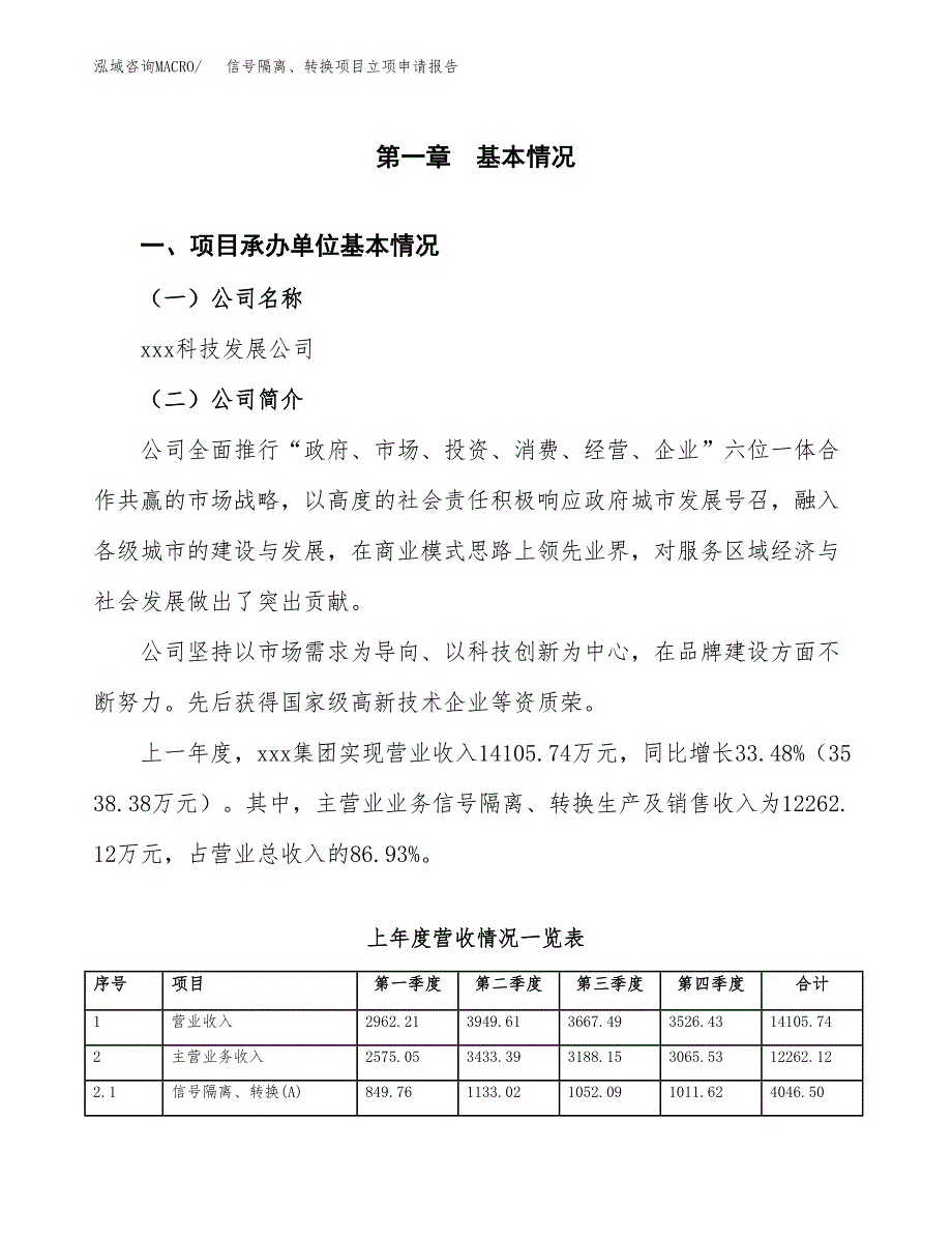 信号隔离、转换项目立项申请报告(word可编辑).docx_第2页