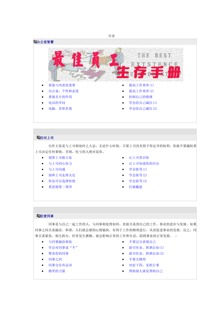 公司最佳员工生存手册.doc_第3页