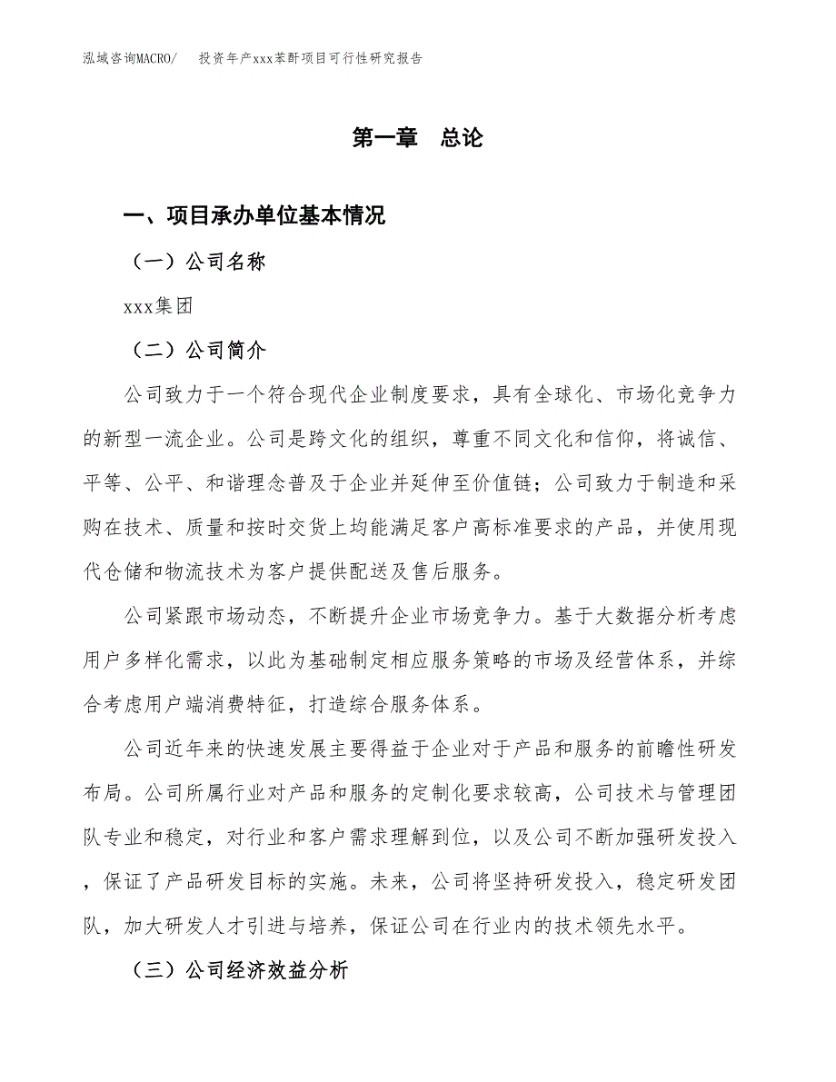 投资年产xxx苯酐项目可行性研究报告_第4页