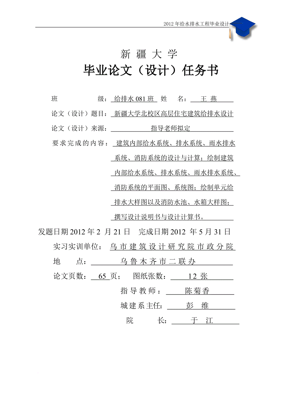 某住宅室内给排水设计毕业论文.doc_第3页