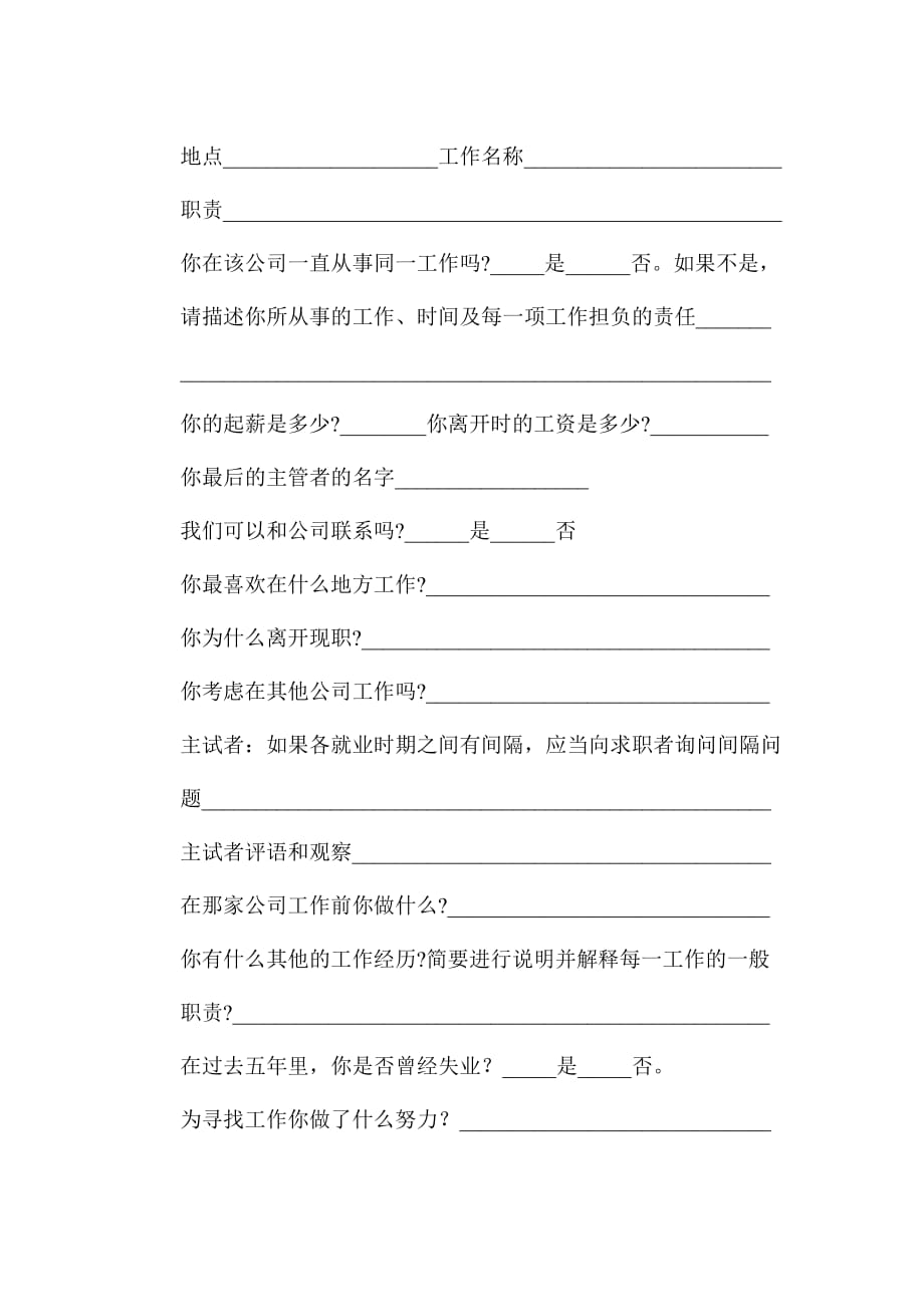 公司结构化面试指导.doc_第3页