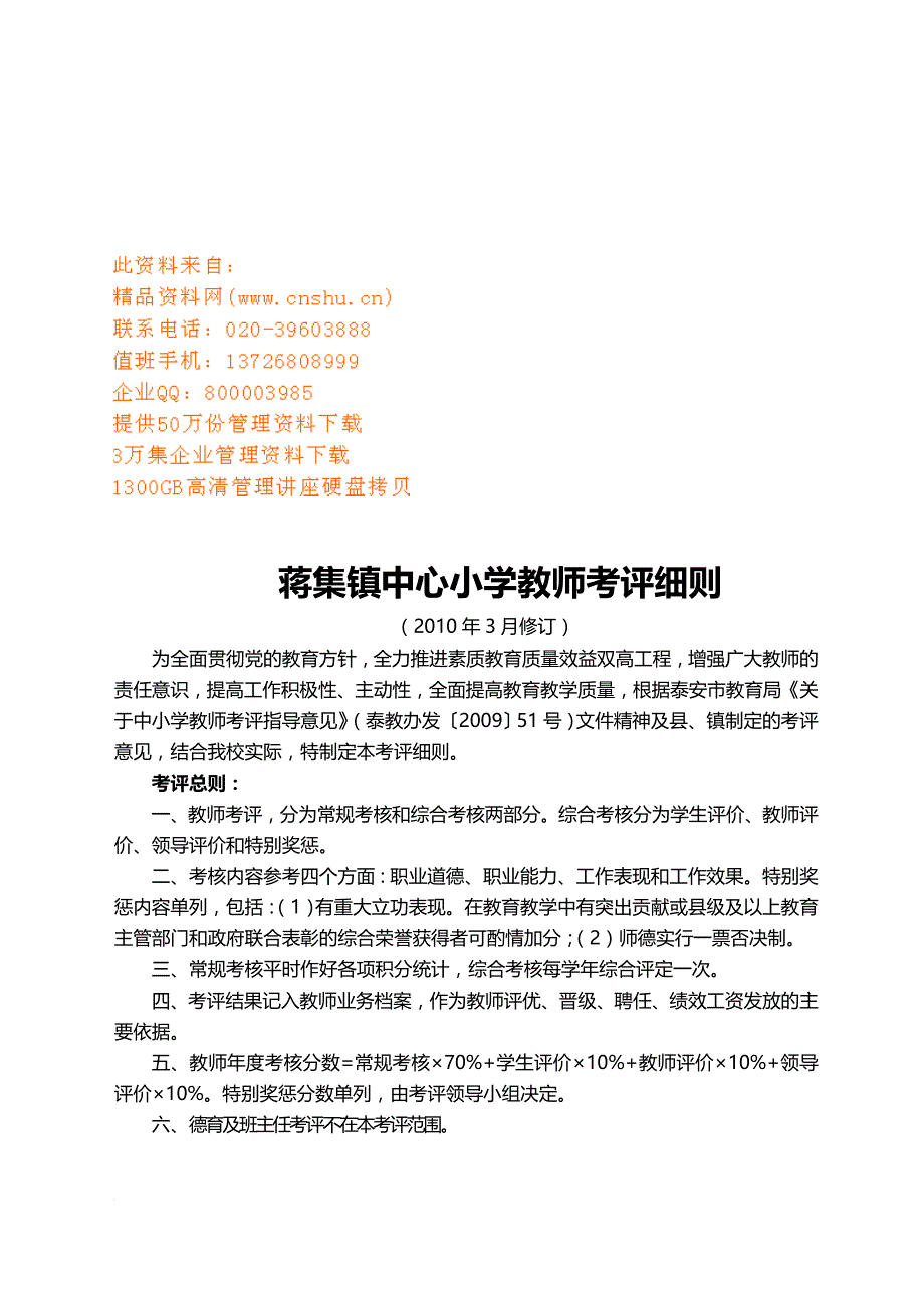 某中心小学教师考评细则.doc_第1页