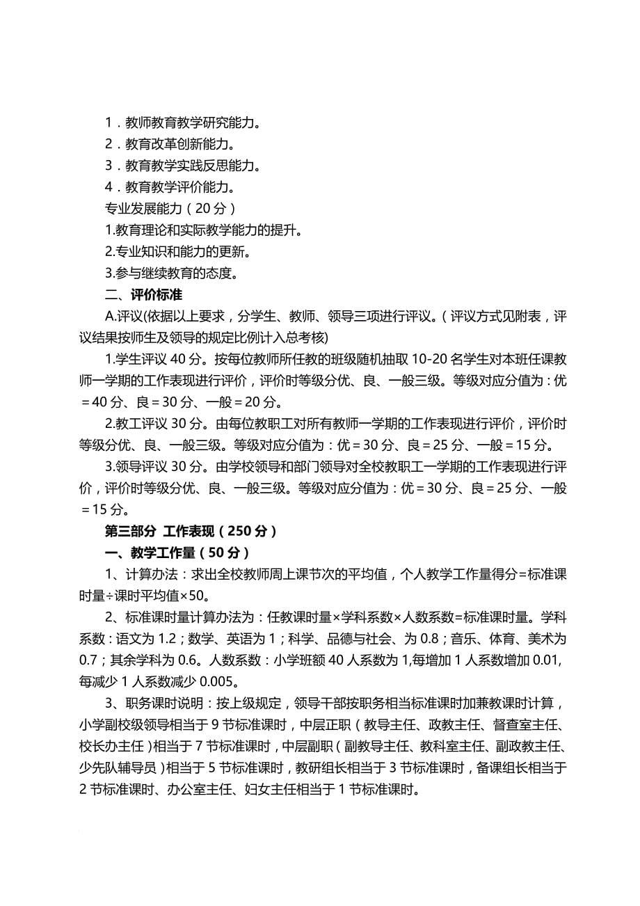 某中心小学教师考评细则.doc_第5页