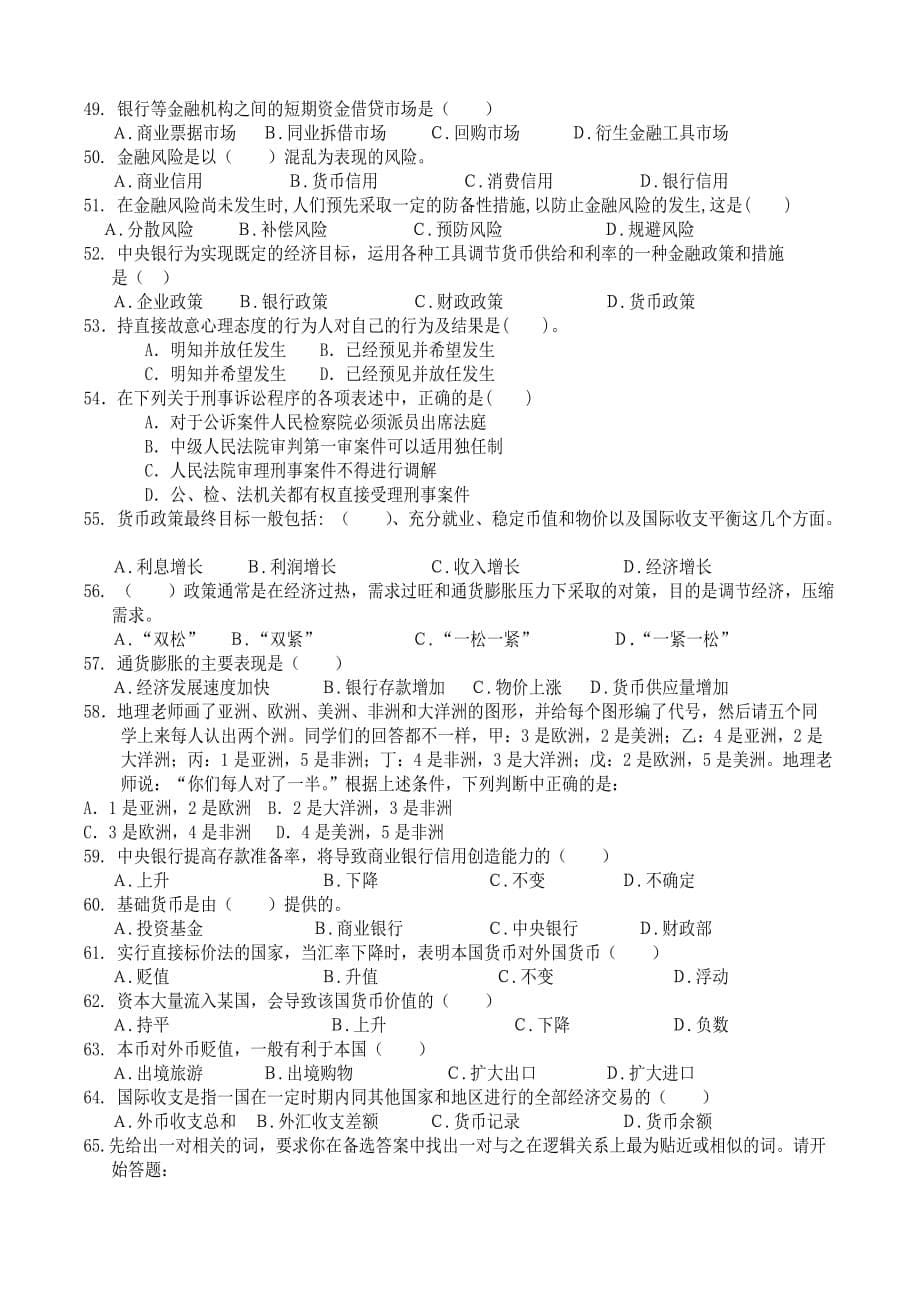 银行招聘考试全真模拟试题.doc_第5页