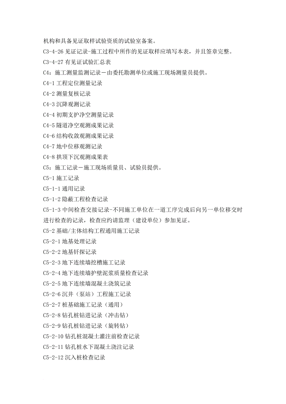 某公司工程资料管理办法.doc_第4页