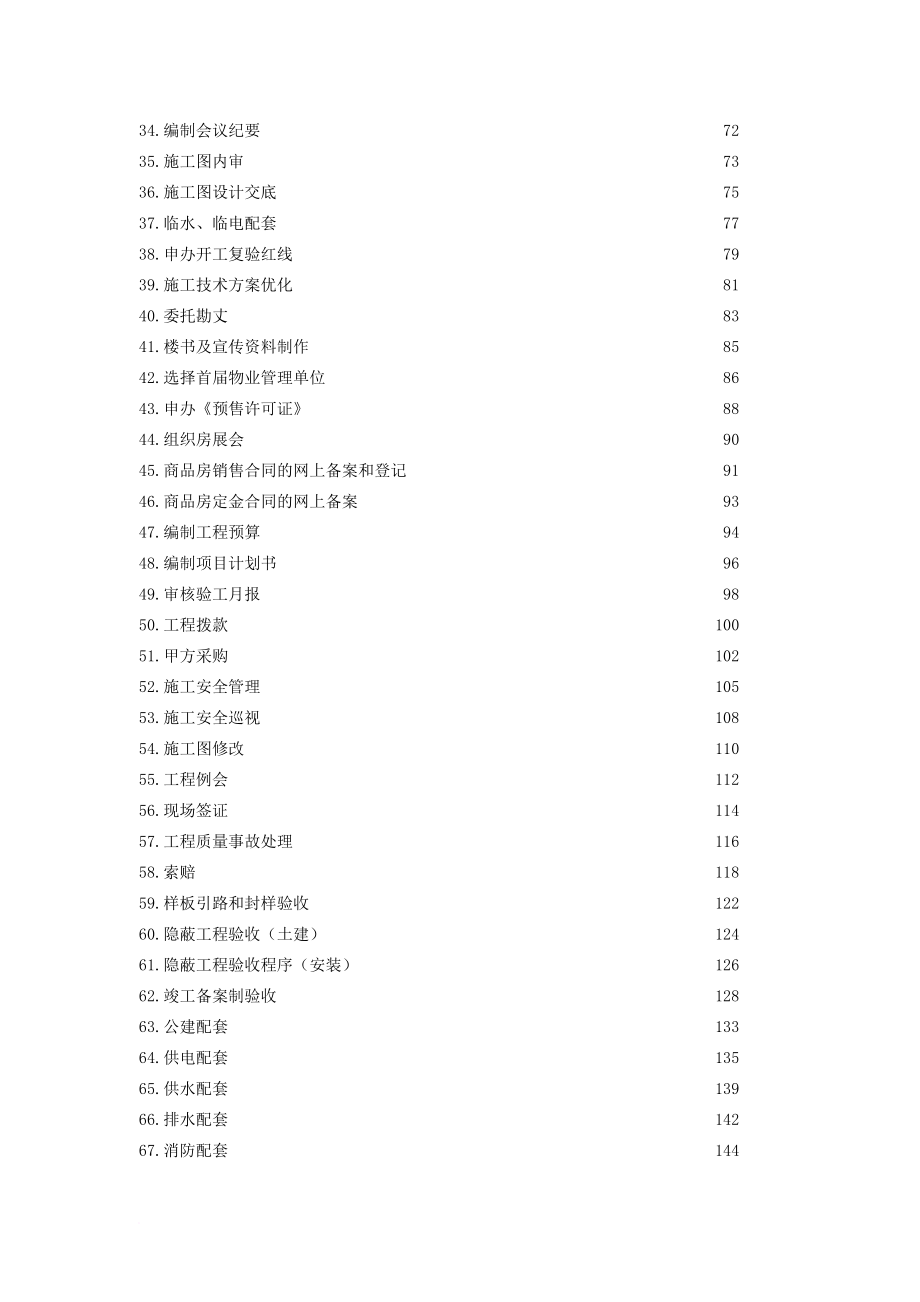 房地产开发作业指导手册.doc_第4页