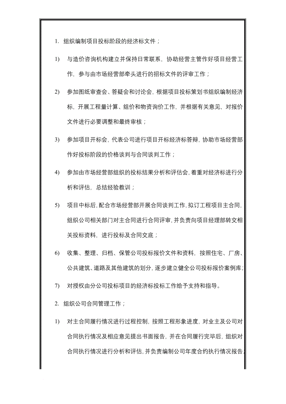 建筑工程公司合约商务部岗位说明书.doc_第2页