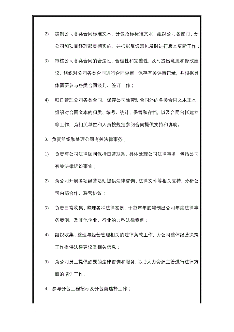 建筑工程公司合约商务部岗位说明书.doc_第3页