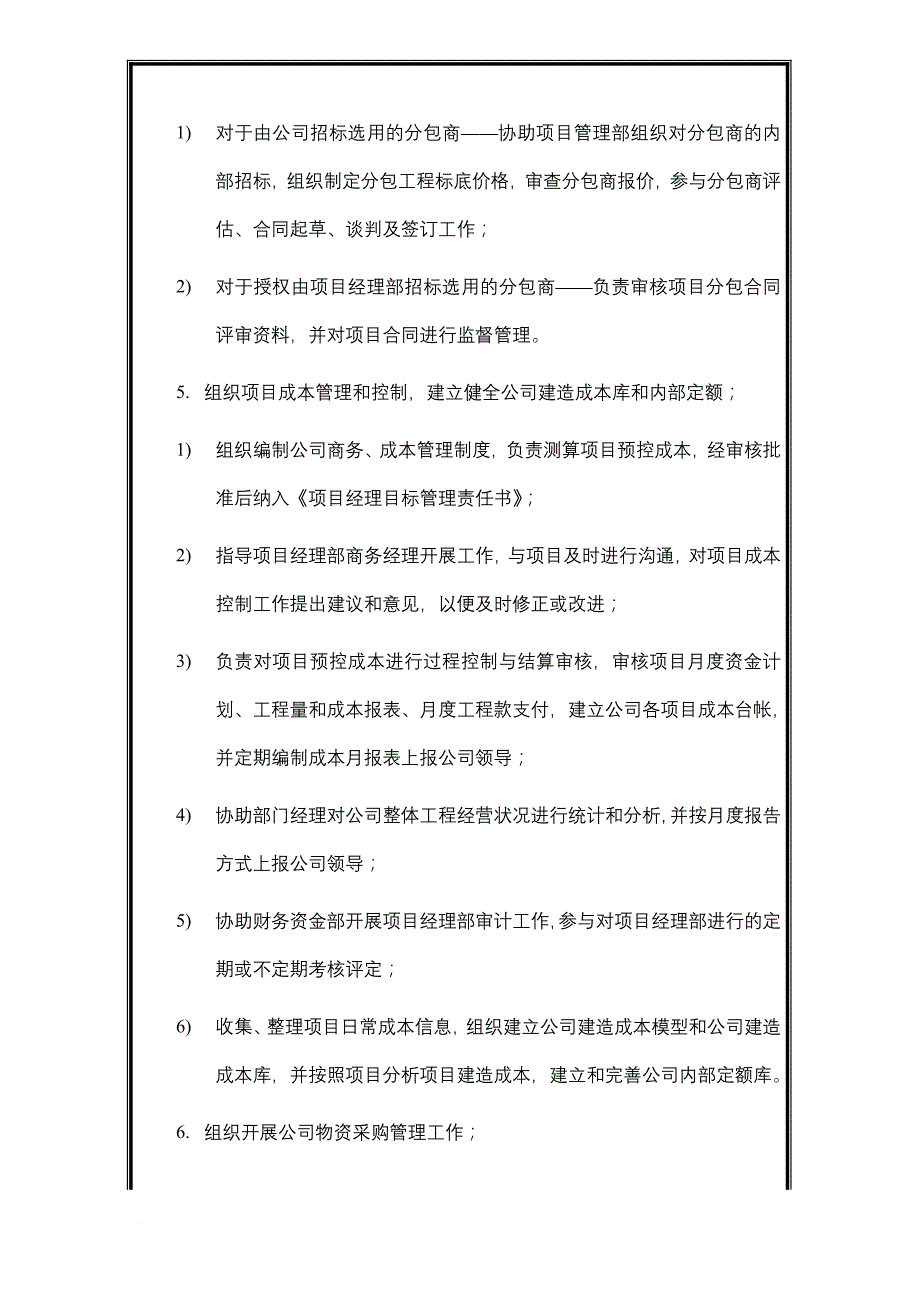 建筑工程公司合约商务部岗位说明书.doc_第4页