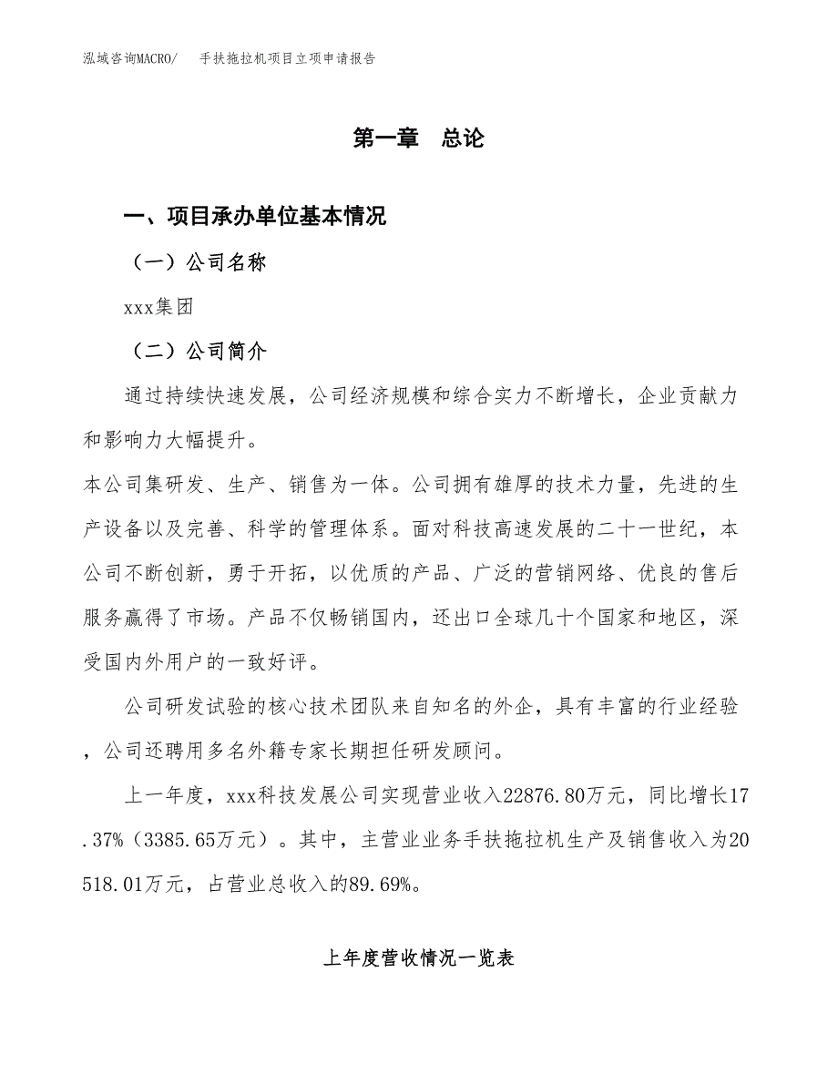 手扶拖拉机项目立项申请报告(word可编辑).docx_第2页