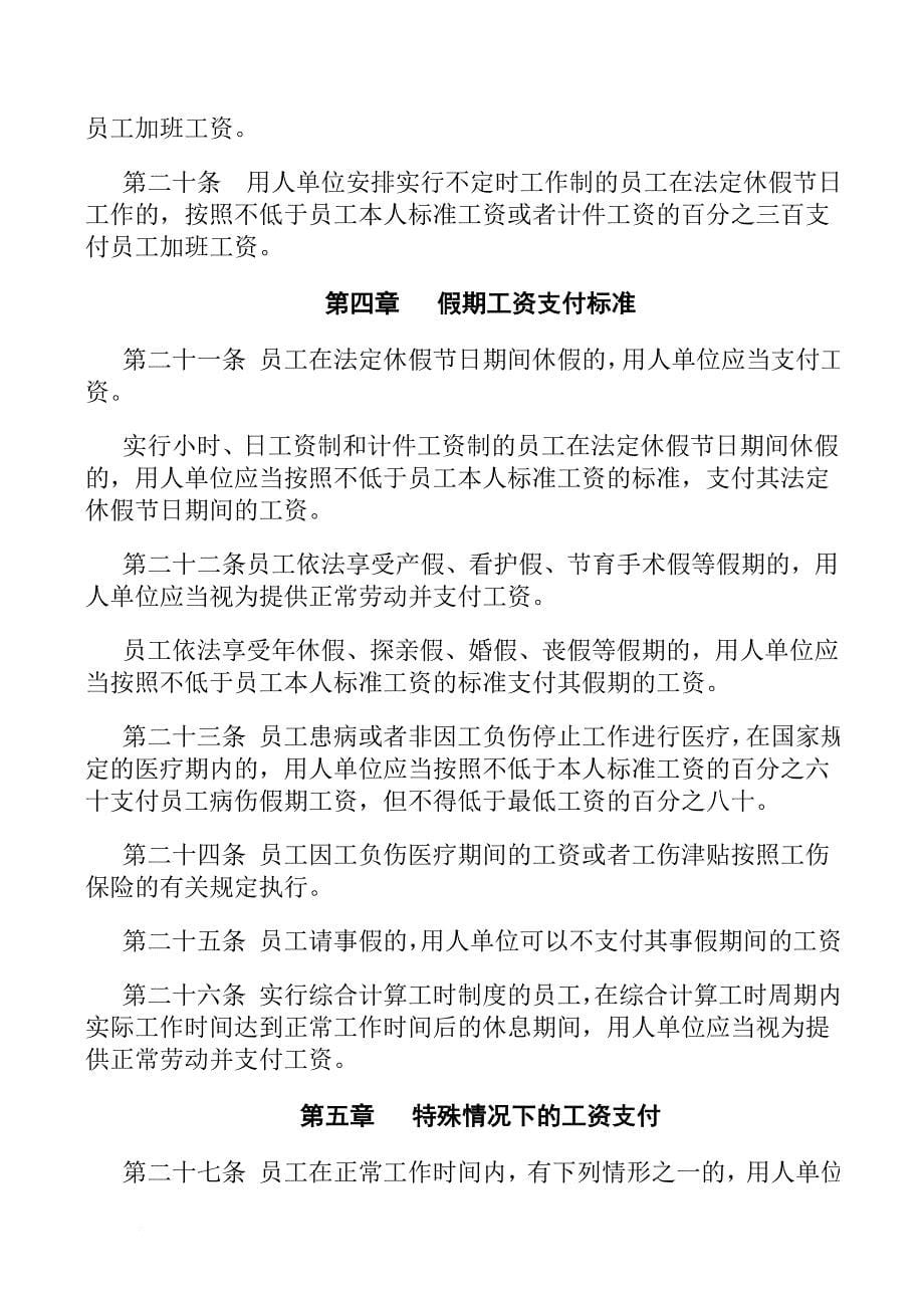 某企业管理人员培训资料.doc_第5页