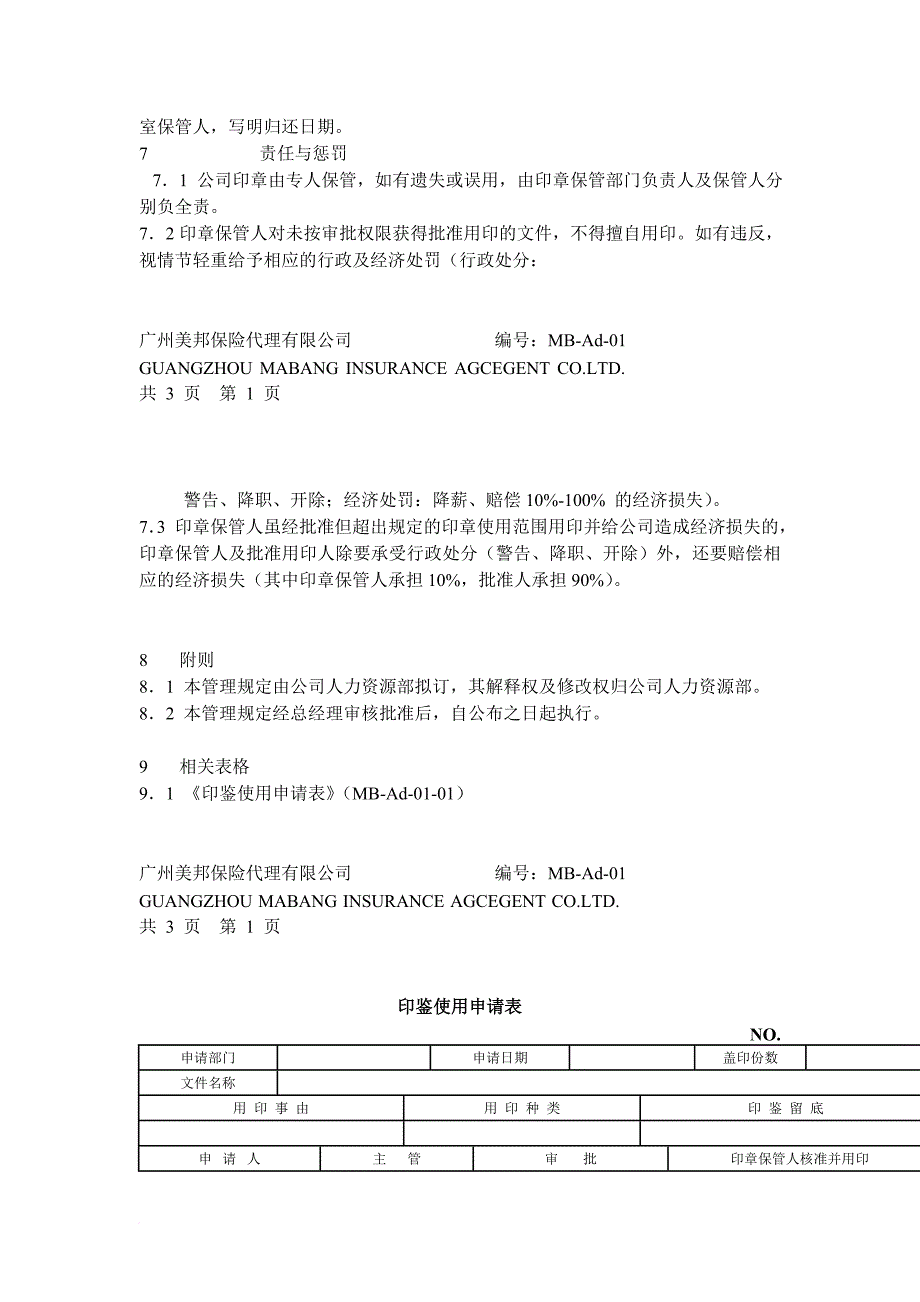 某保险代理公司行政管理制度.doc_第3页