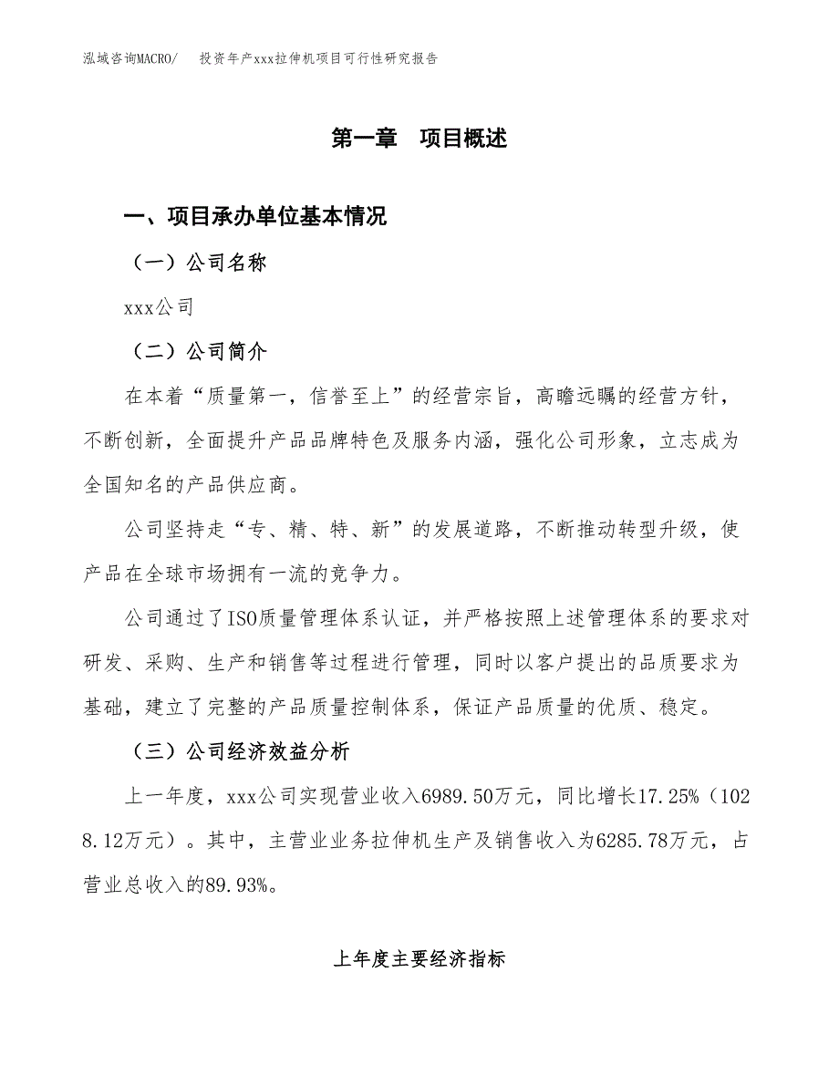 投资年产xxx拉伸机项目可行性研究报告_第4页