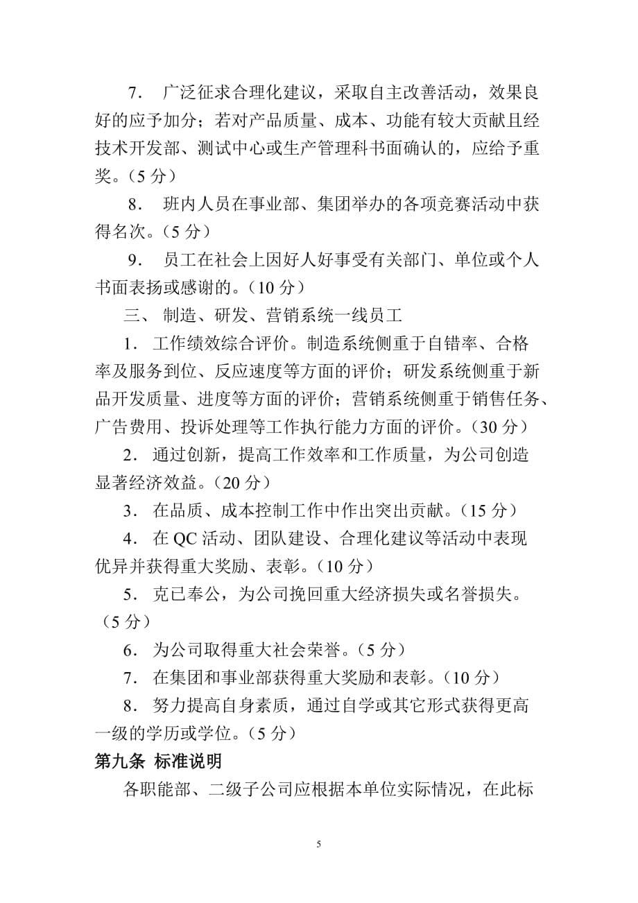 优秀员工评选人事管理知识办法.doc_第5页