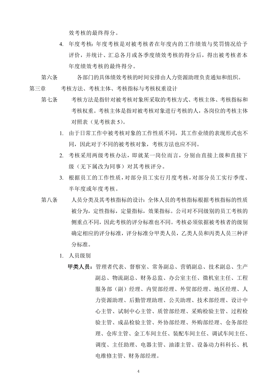 绩效考核kpi流程概述.doc_第4页