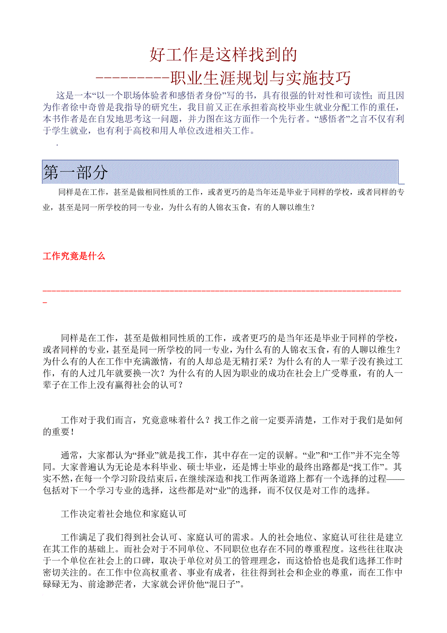 职业生涯规划和实施技巧.doc_第1页