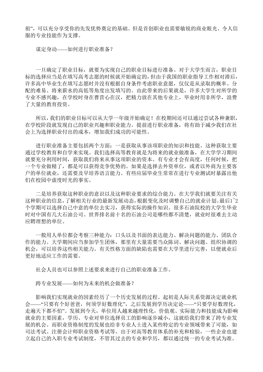 职业生涯规划和实施技巧.doc_第4页