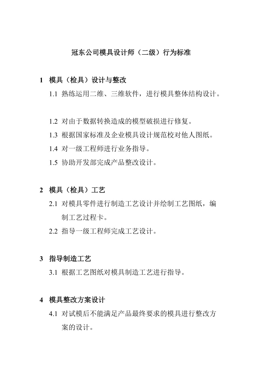 某公司模具设计师资质要求.doc_第3页