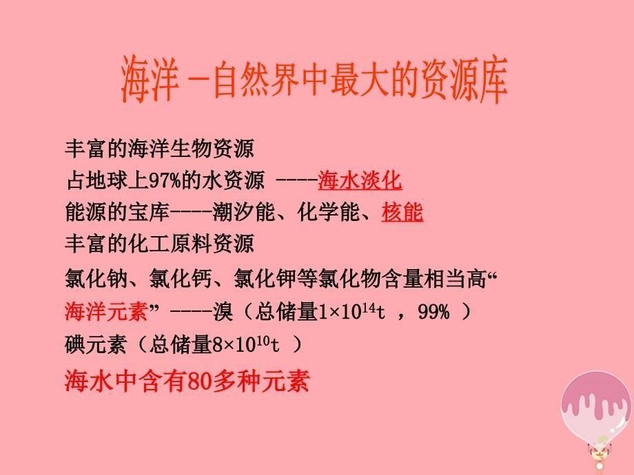 2017-2018学年高中化学 专题2 从海水中获得的化学物质 第1单元 氯、溴、碘及其化合物&mdash;&mdash;氯气生产原理课件 苏教版必修1_第5页