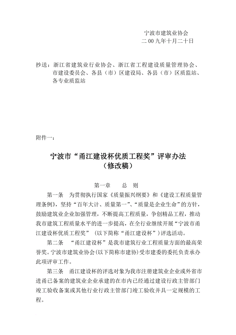 甬江建设杯优质工程奖.doc_第2页