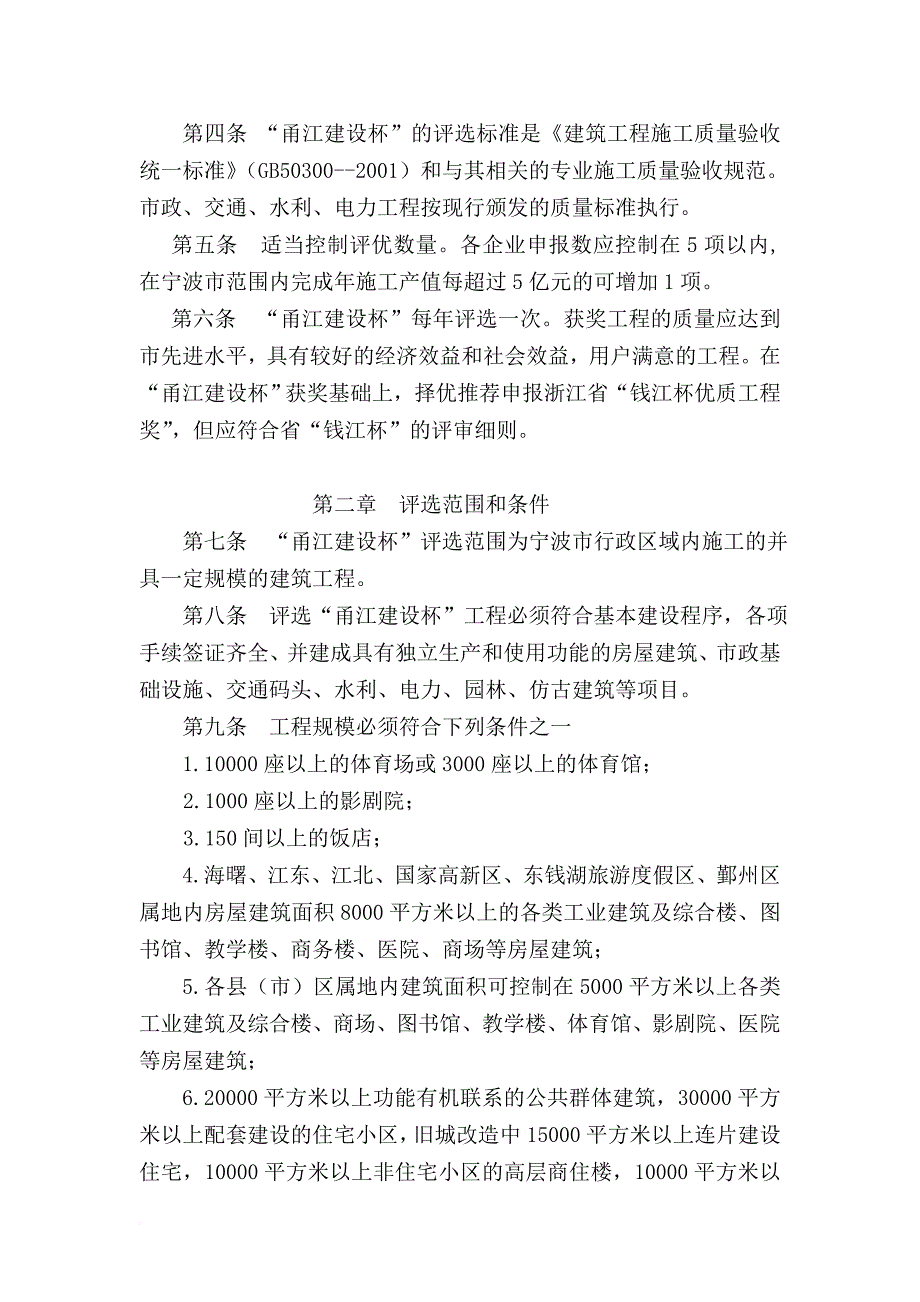 甬江建设杯优质工程奖.doc_第3页