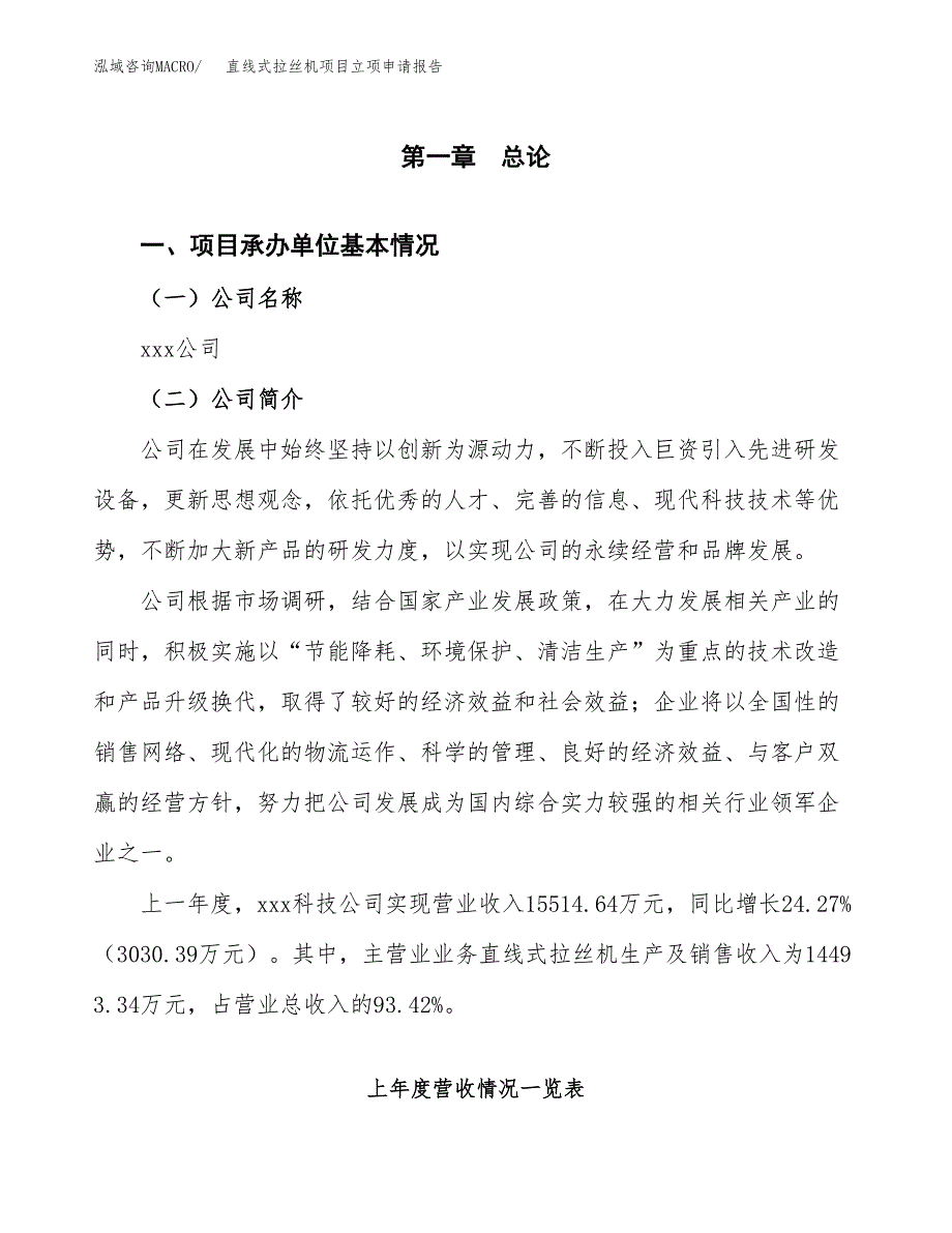 直线式拉丝机项目立项申请报告(word可编辑).docx_第2页