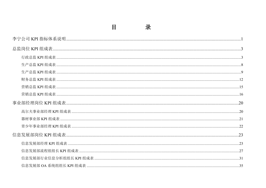 李宁公司kpi指标体系_1_第2页