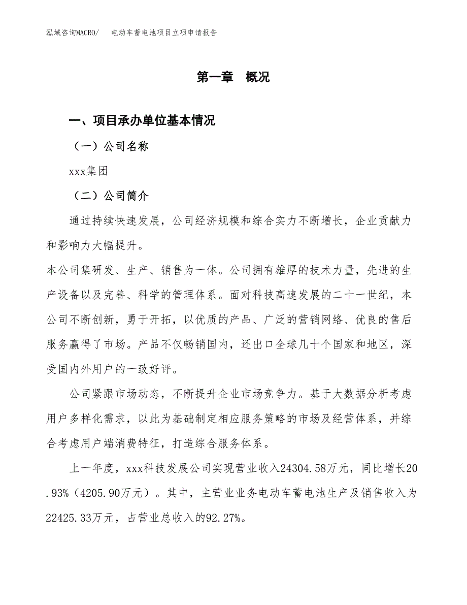 电动车蓄电池项目立项申请报告(word可编辑).docx_第2页