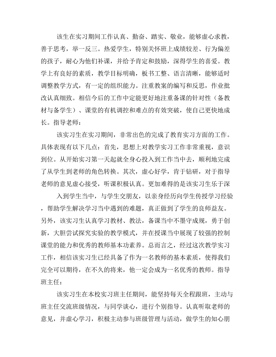 2019年幼儿园实习生评语_第4页