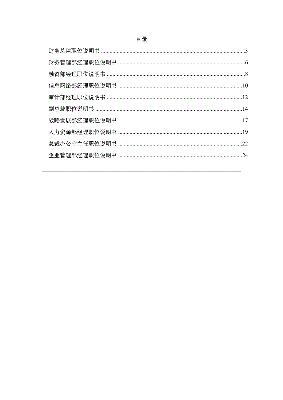 岗位职责小资料大全_1090_第2页