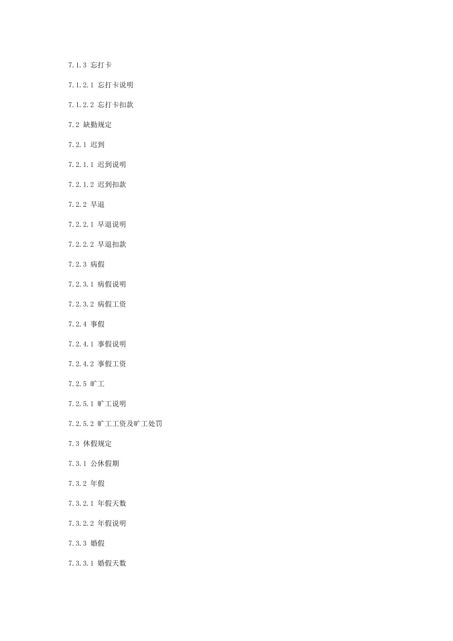 公司考勤管理细则.doc_第2页