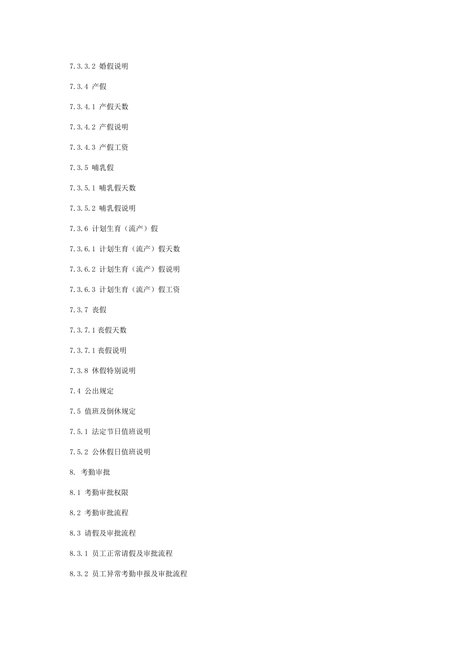 公司考勤管理细则.doc_第3页