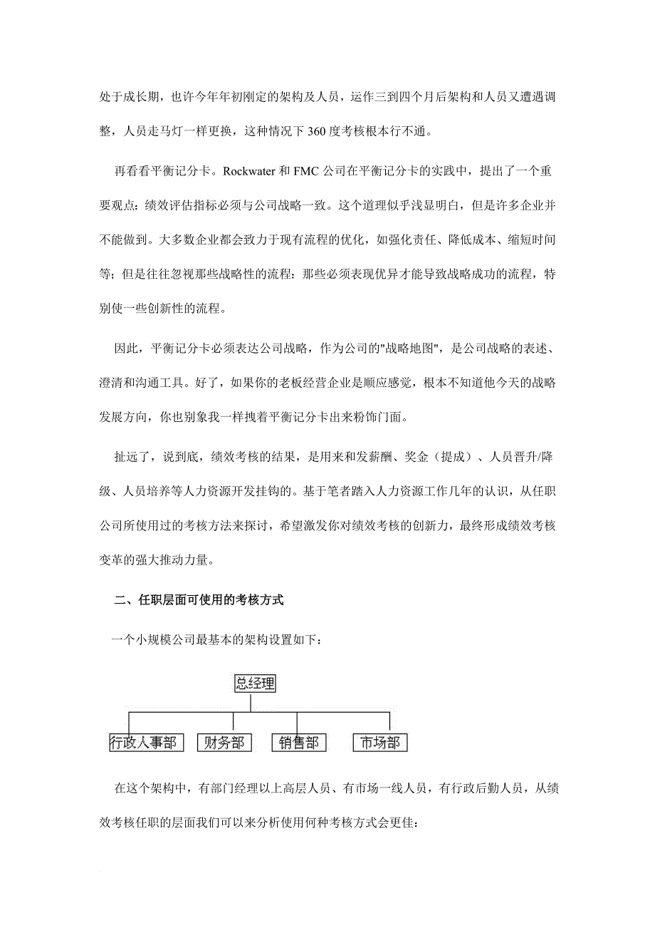 绩效考核与薪酬战略创新.doc_第2页