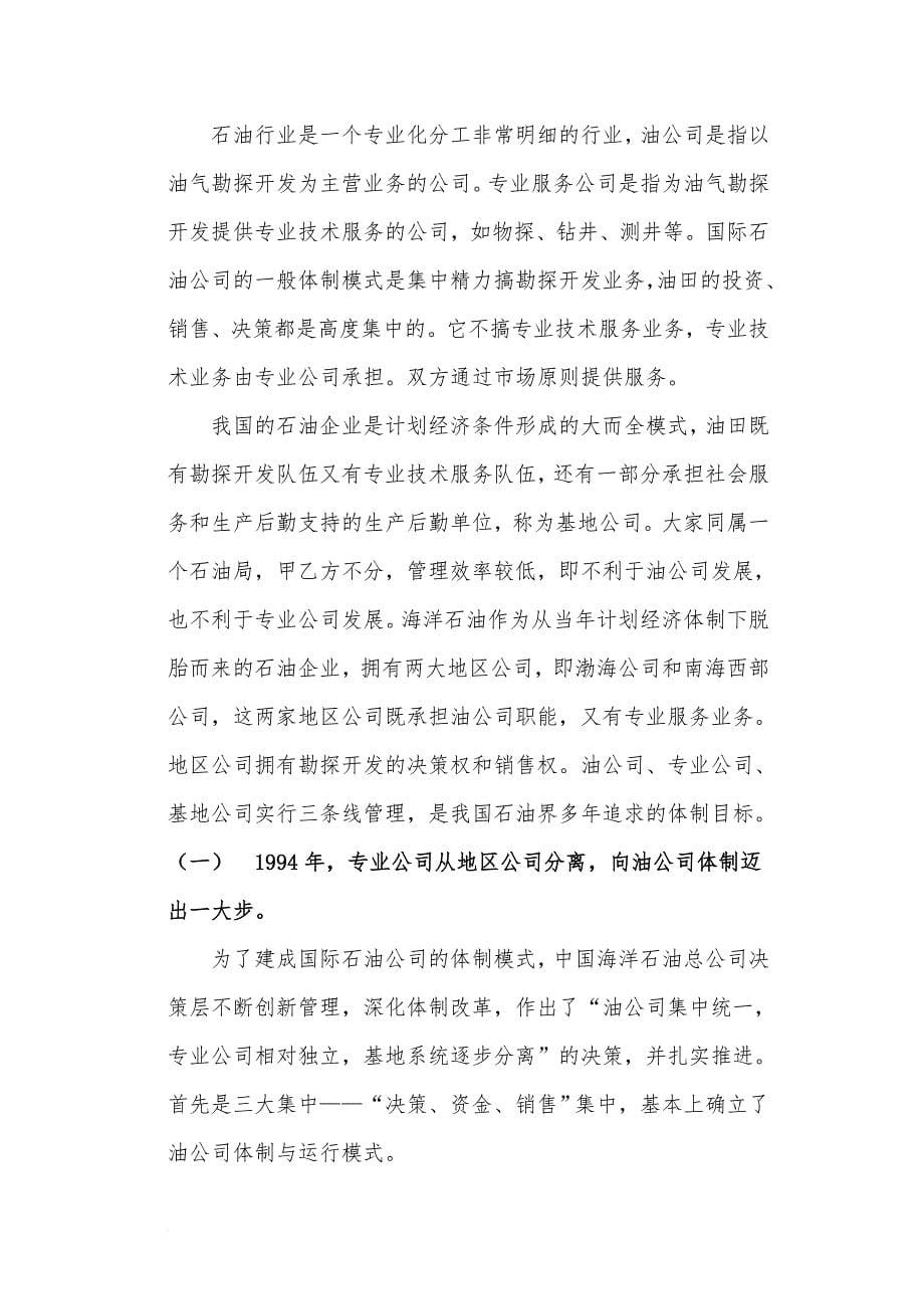 绩效管理在某石油工程公司管理中的应用.doc_第5页