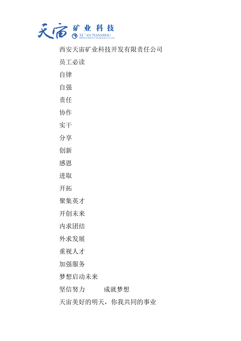 某矿业科技公司员工手册管理.doc_第1页