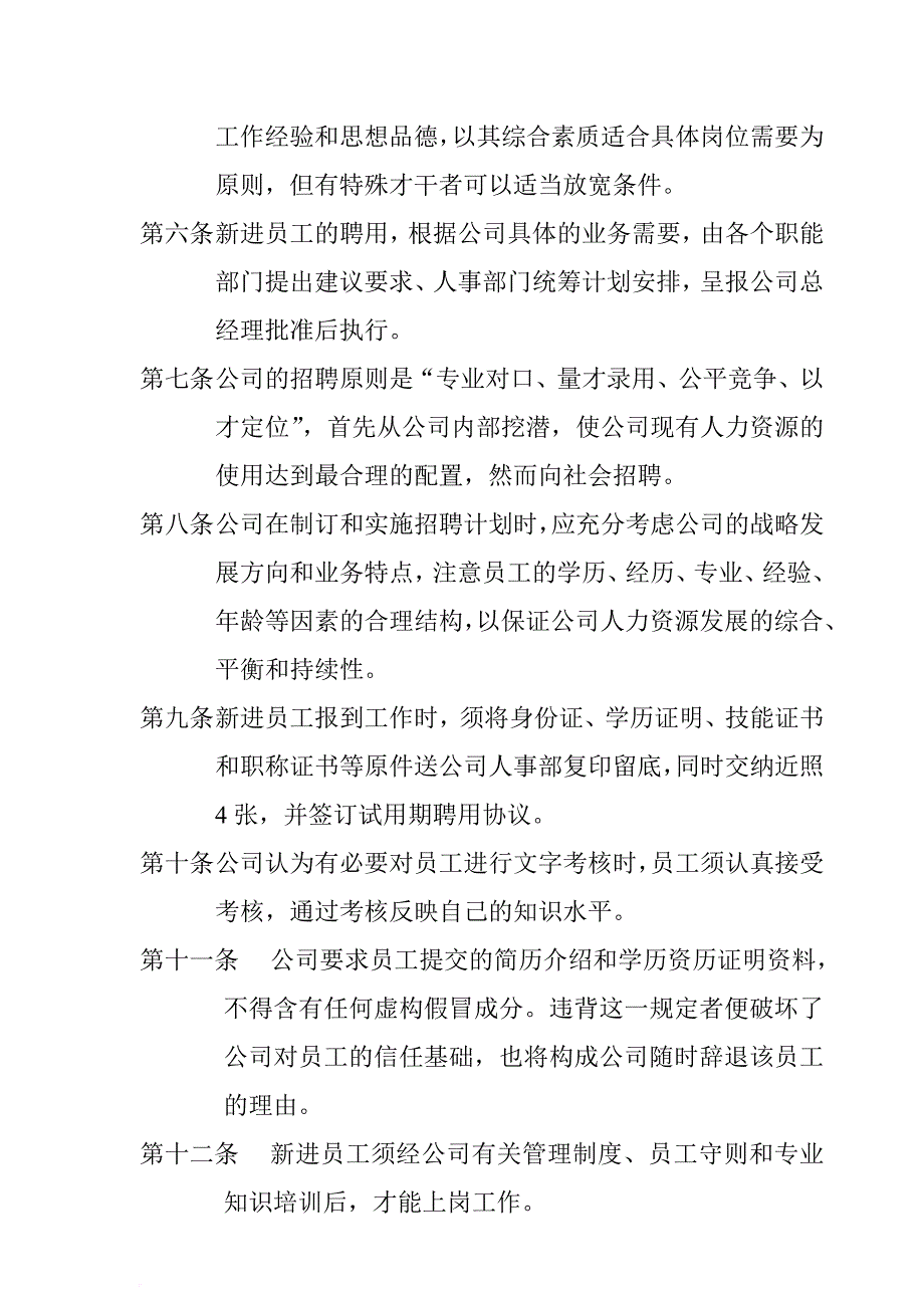 某公司人事管理制度_5_第2页